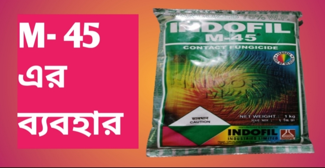 M- 45 এর ব্যবহার